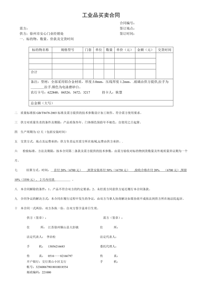 定够肯德基门合同.doc_第1页