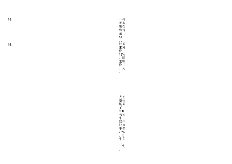 北师大版六年级上册数学试卷：百分数应用.docx_第2页