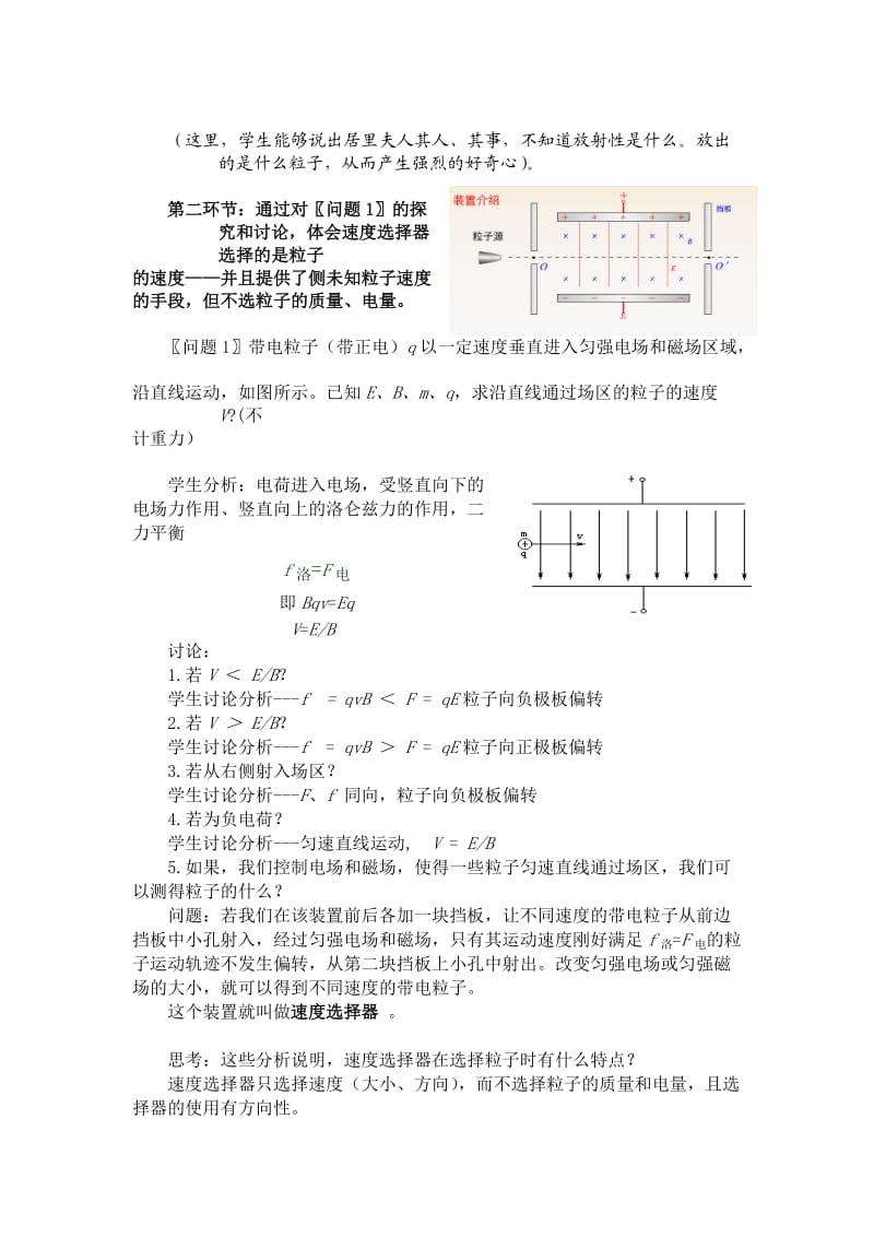 北京市第九十四中学：洛伦兹力在现代科技中的应用.doc_第2页