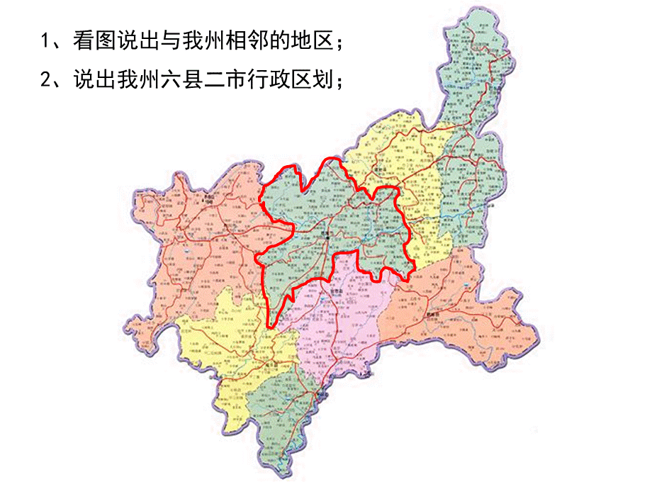 【最新】九年级地理乡土地理复习 美丽的恩施课件.ppt_第2页