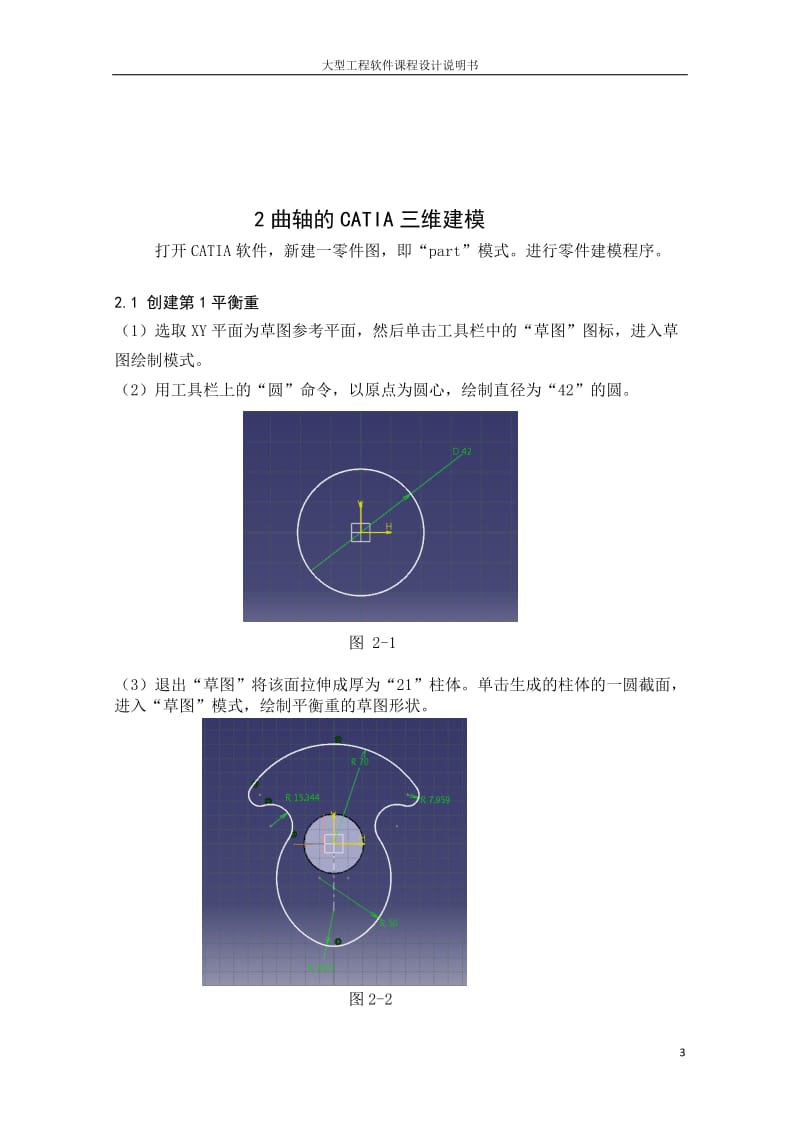 四缸发动机曲轴的CATIA建模即ANSYS模态分析.doc_第3页