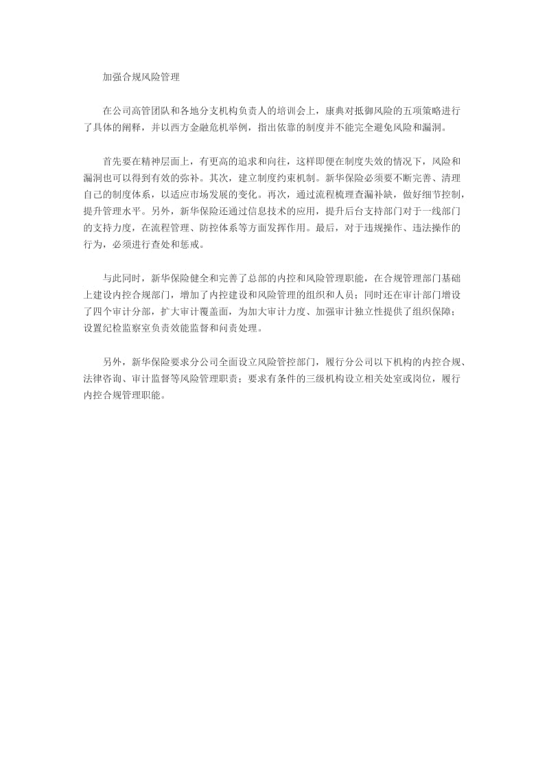 新华保险合规经营.doc_第2页