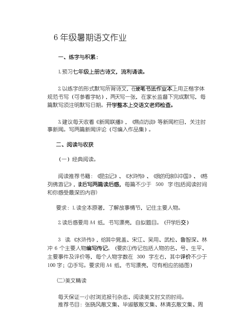 中小学特色作业之六年级语文暑假作业.docx_第1页