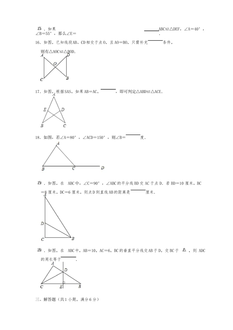 【3套试卷】最新人教版数学八年级上册期中考试试题及答案.docx_第3页