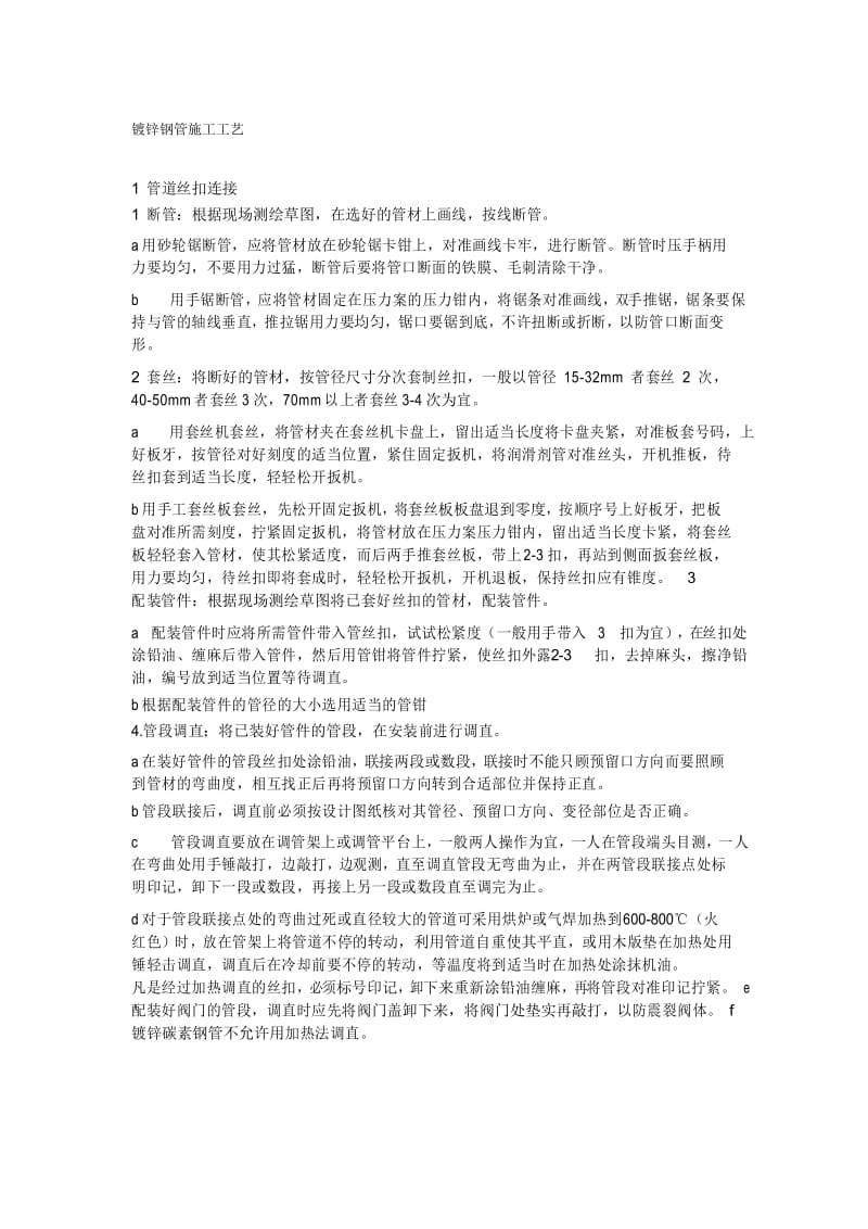 镀锌钢管施工工艺.docx_第1页