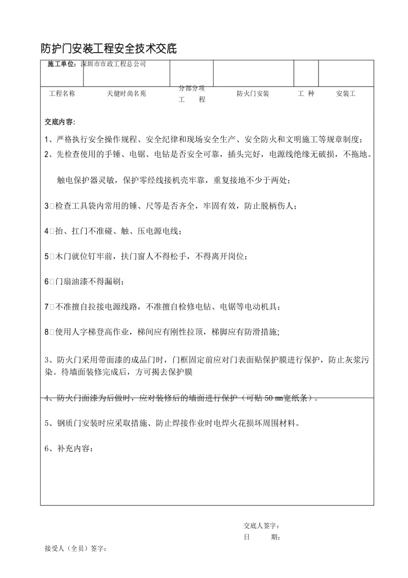 防火门安装安全技术交底.docx_第1页