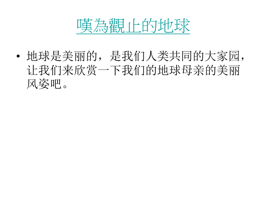 地球和地球仪》ppt课件.ppt_第2页