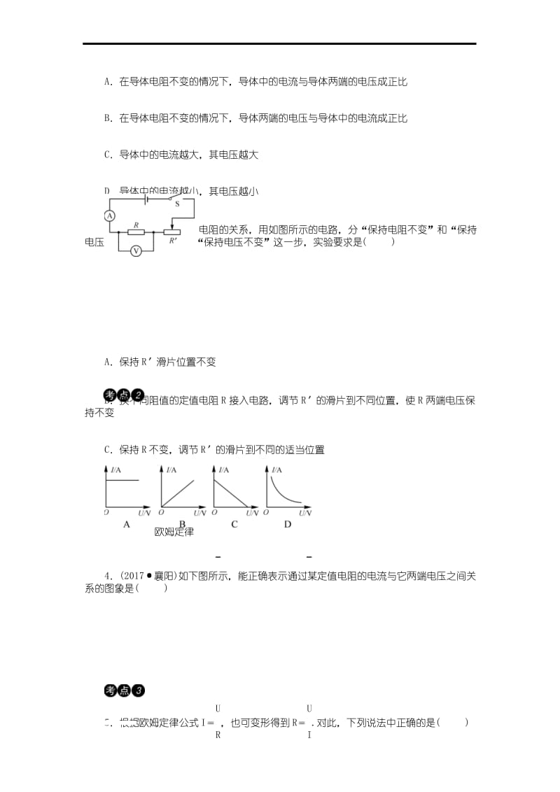 2019中考物理各章节重难点知识点分类汇总 第十五章：欧姆定律.docx_第3页