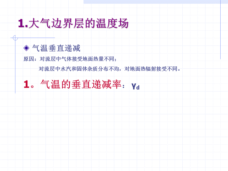 大气中污染物的扩散.ppt_第3页