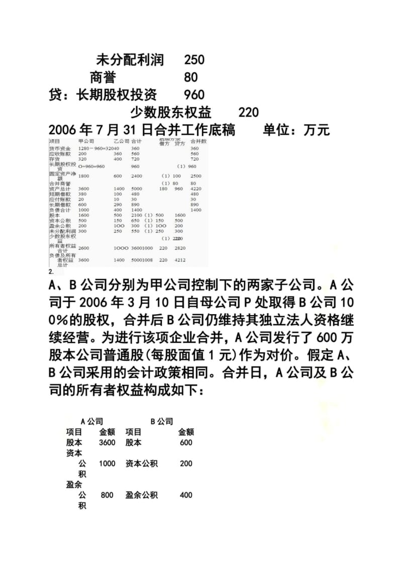 2018电大高级财务会计1-5形考任务.docx_第3页