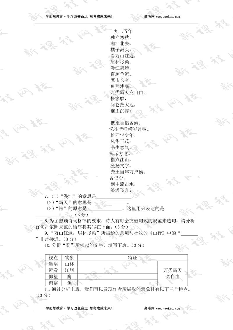 语文同步练习题考试题试卷教案高一语文沁园春长沙课后精练.doc_第2页