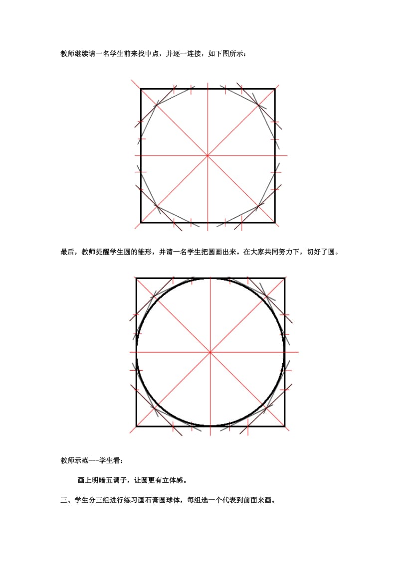 圆球体结构素描.doc_第3页