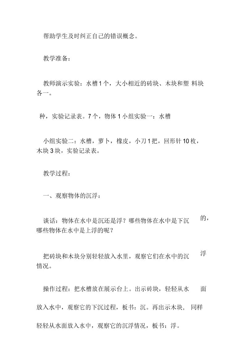 五年级科学下册教案单元沉和浮.docx_第3页