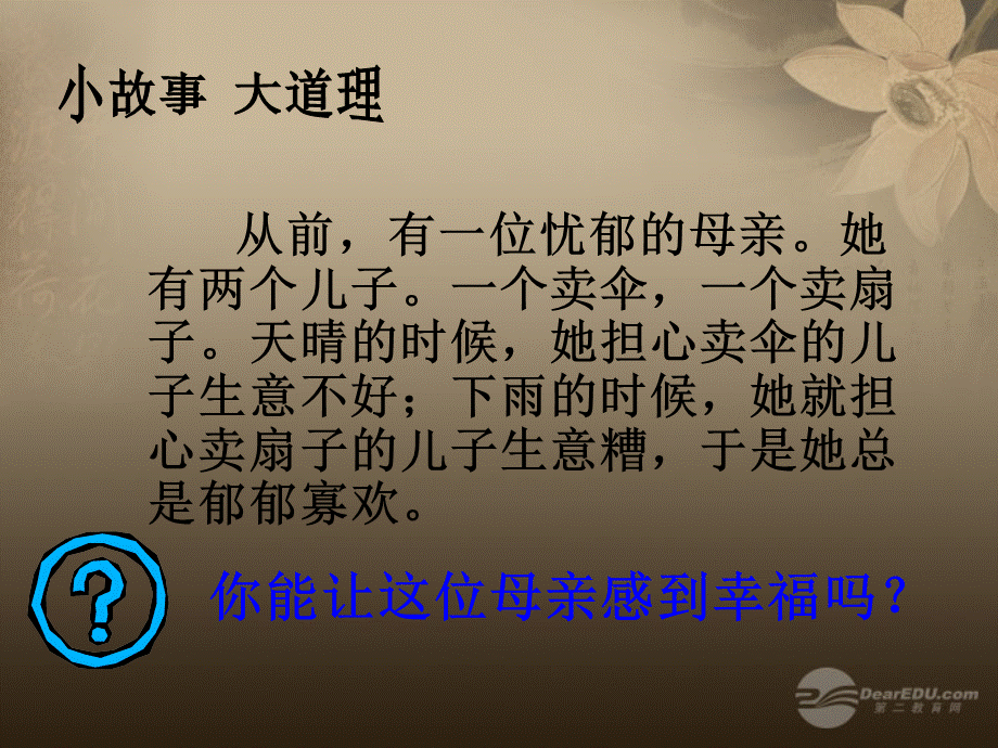 【最新】九年级思品全册 第十课 第二框 幸福是一种能力课件 人民版 课件.ppt_第2页