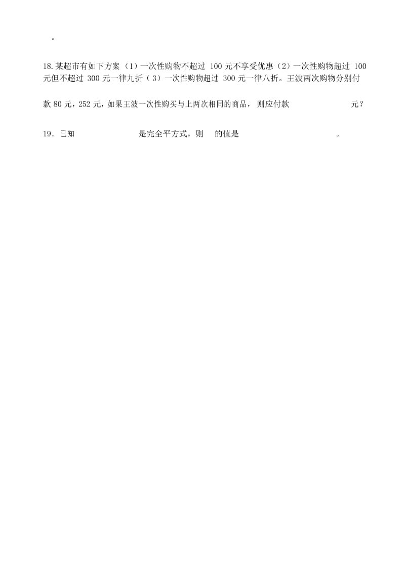 八年级数学分类讨论专题.docx_第2页