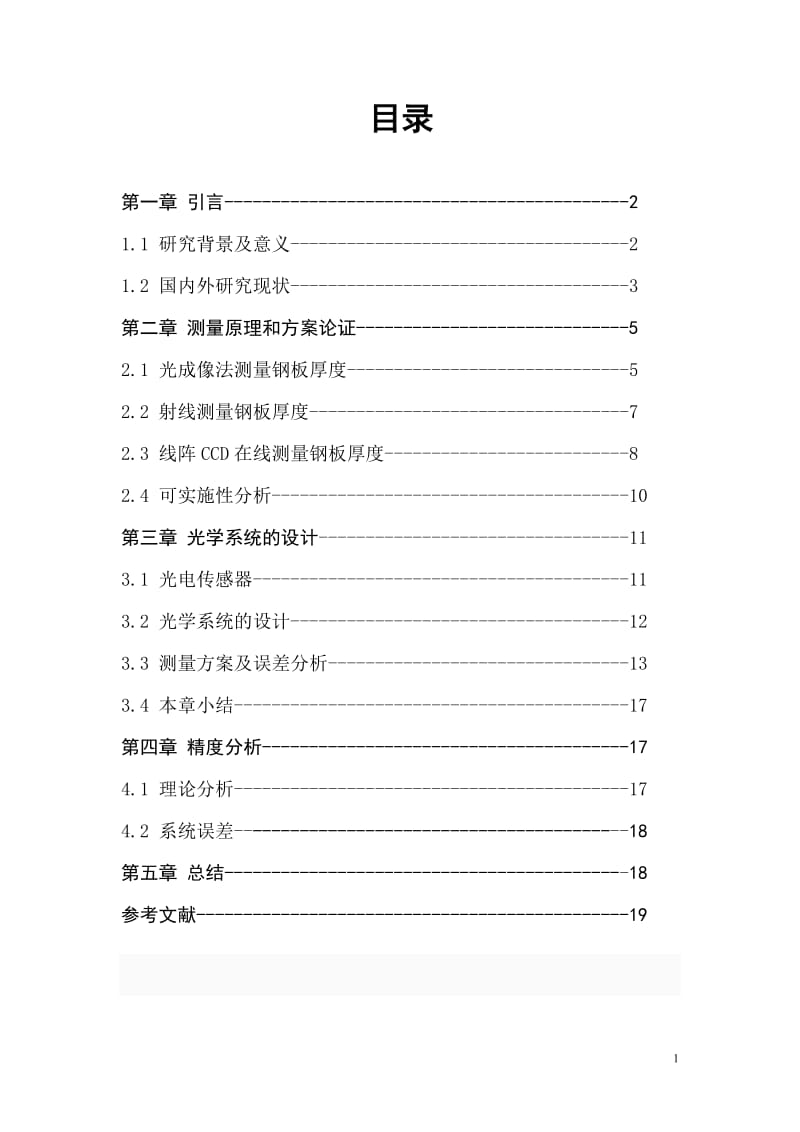 光电仪器光学设计.doc_第1页