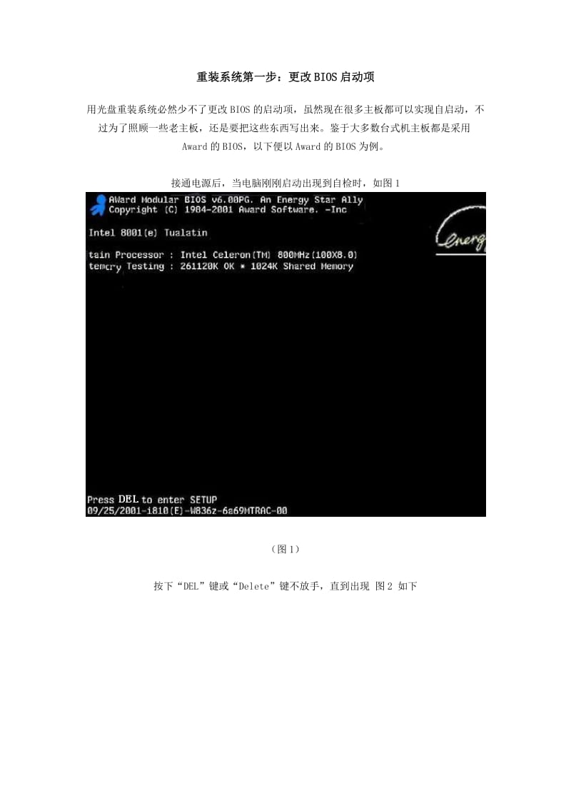 重装系统第一步∶BIOS启动项设置.doc_第1页