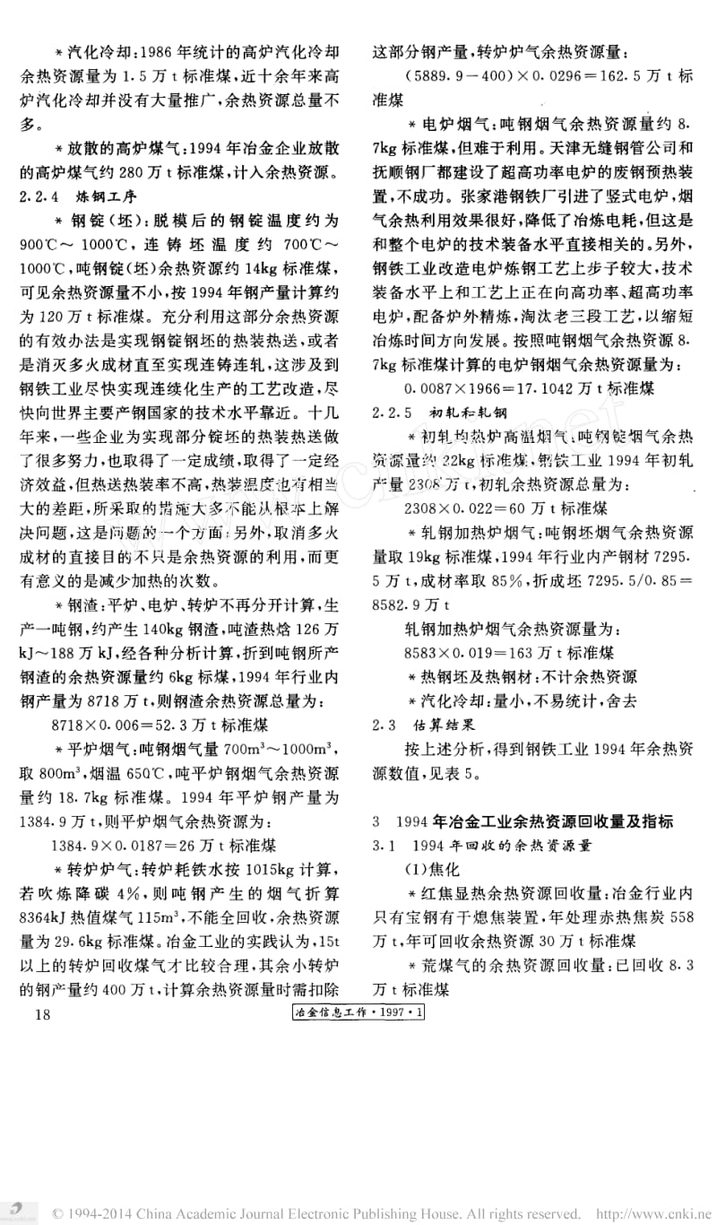 我国钢铁工业余热资源利用大有潜力.docx_第3页