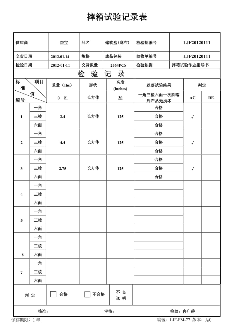 摔箱测试报告.doc_第1页