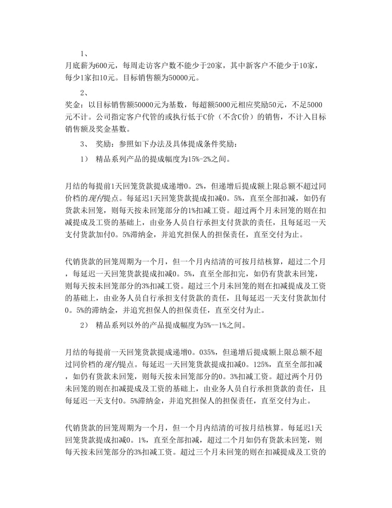 几家润滑油公司业务代表管理制度选载 二.doc_第2页