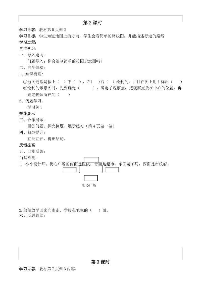 【人教版】三年级下册数学全册导学案).docx_第2页