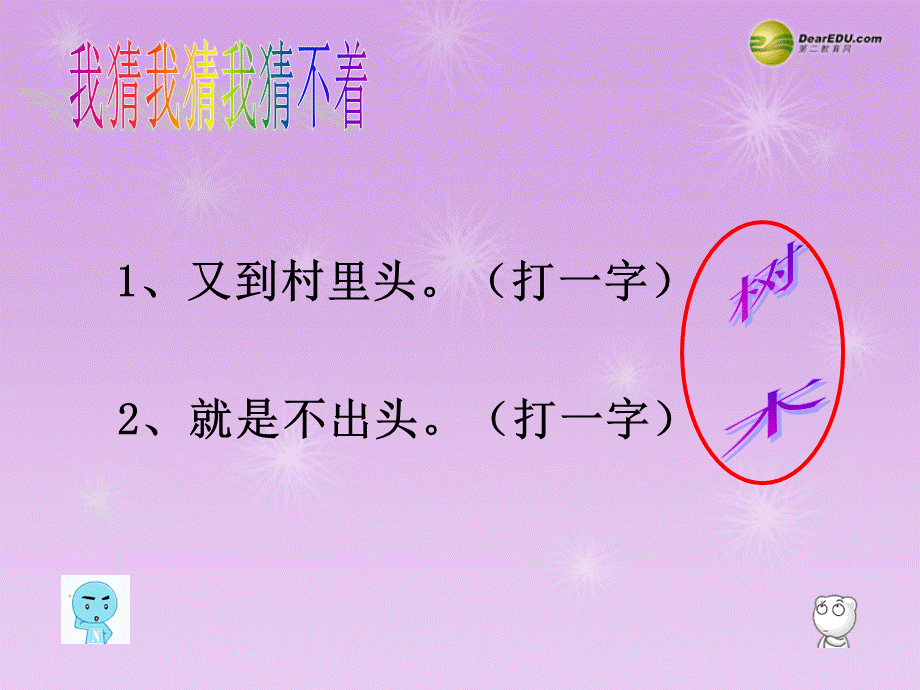 【最新】九年级政治全册 第十六课可持续发展战略课件 教科版 课件.ppt_第2页