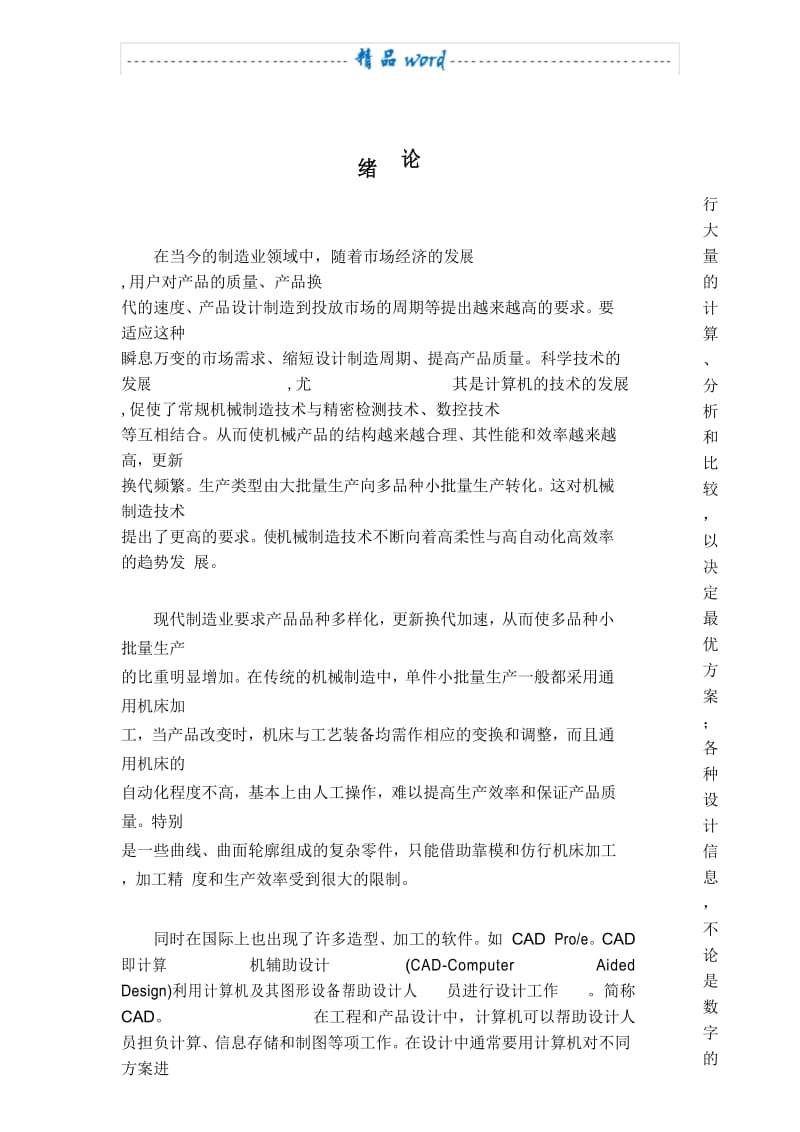 数控技术毕业论文.docx_第2页