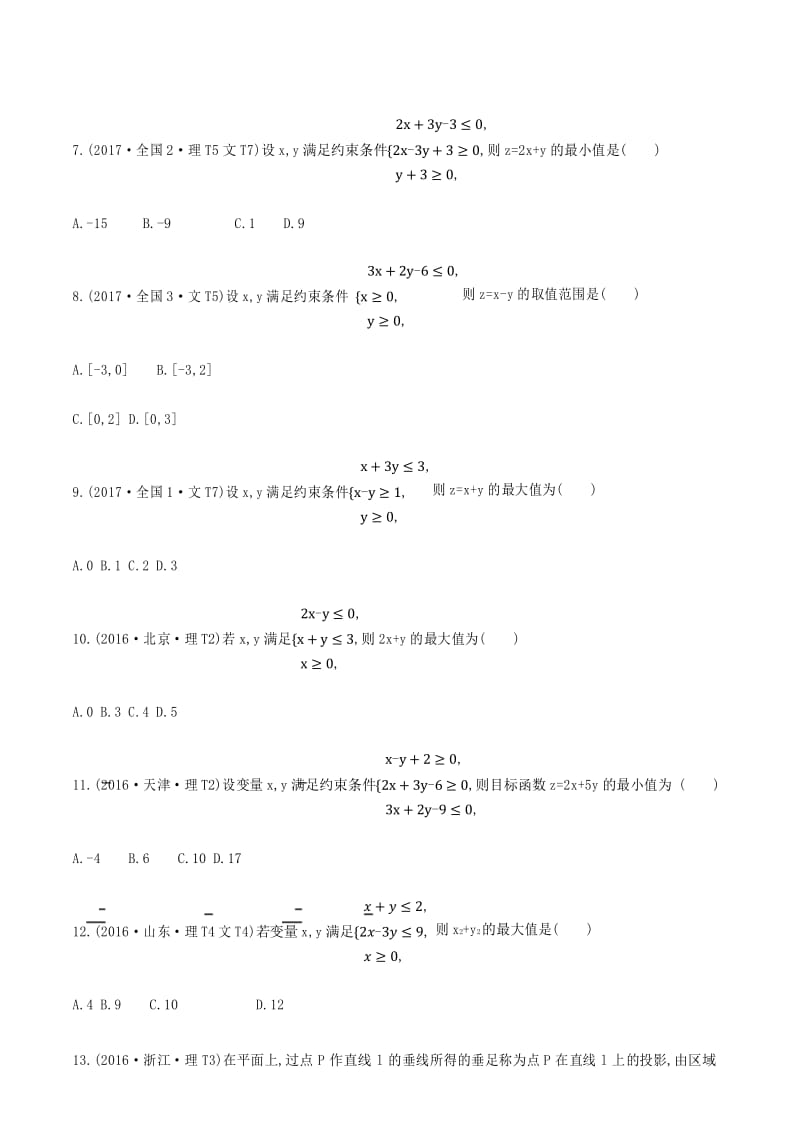 2010-2019十年高考数学真题分类汇编专题09 不等式学生版+解析版.docx_第3页