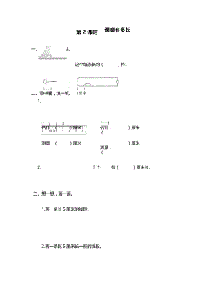 北师大版小学二年级数学上册《课桌有多长》强化练习试题(含答案).docx