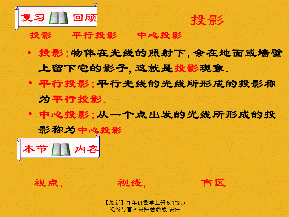 【最新】九年级数学上册 5.1视点 视线与盲区课件 鲁教版 课件.ppt_第2页