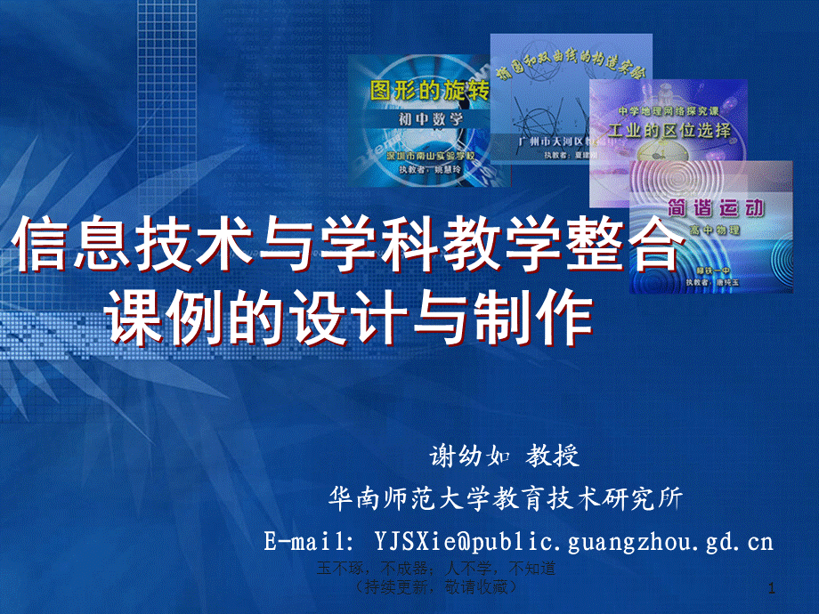 网络教学资源开发与应用.ppt_第1页