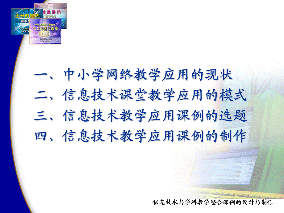 网络教学资源开发与应用.ppt_第2页