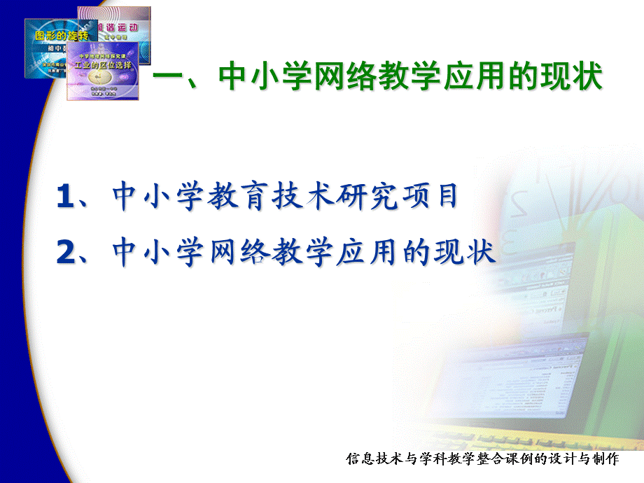 网络教学资源开发与应用.ppt_第3页