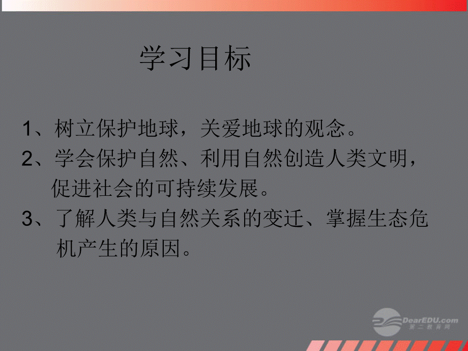 【最新】九年级政治全册 第二单元 第一节 共同的问题 共同的选择课件 湘教版 课件.ppt_第2页