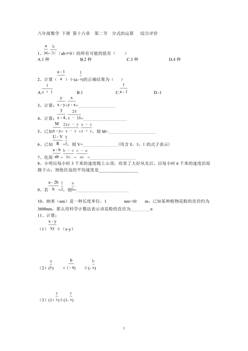 八年级数学下册第十六章综合评价.doc_第1页