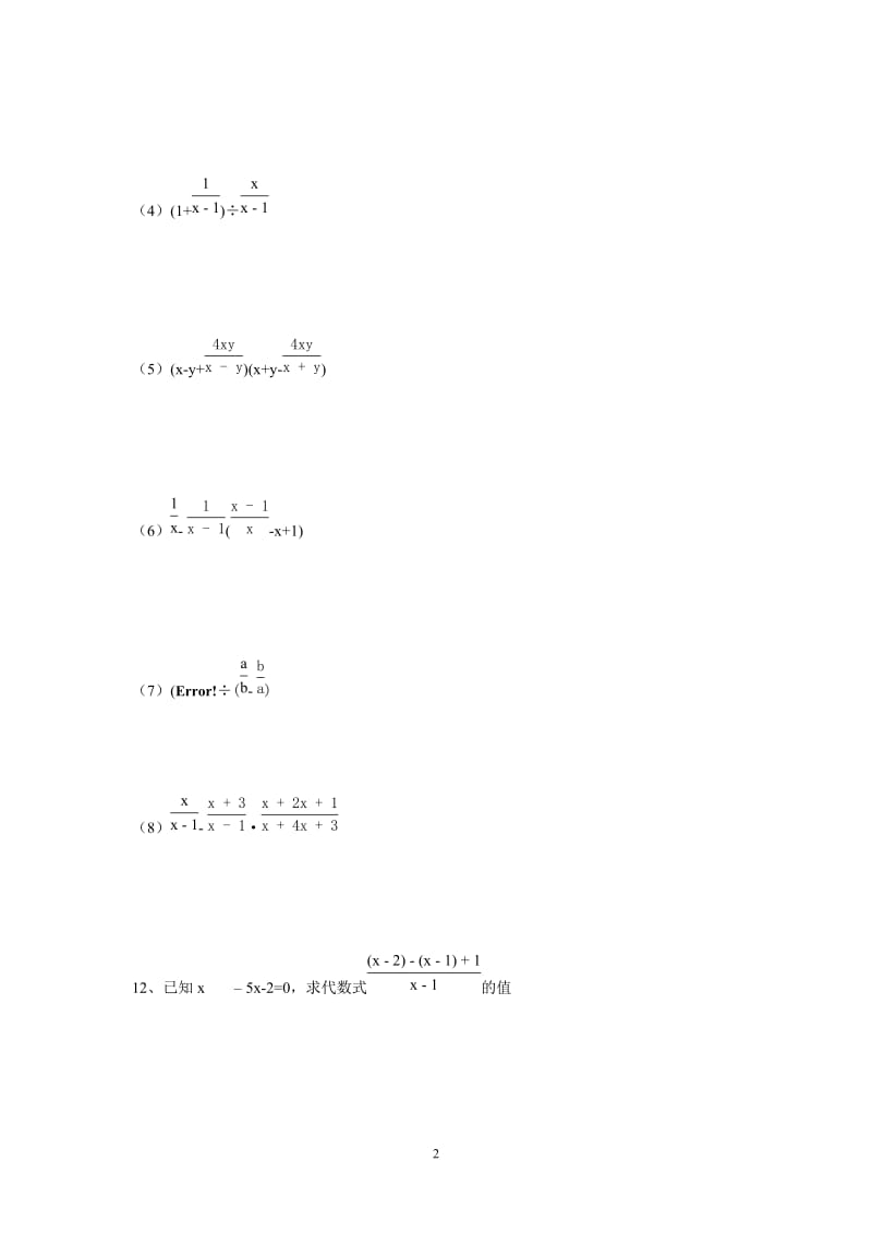 八年级数学下册第十六章综合评价.doc_第2页