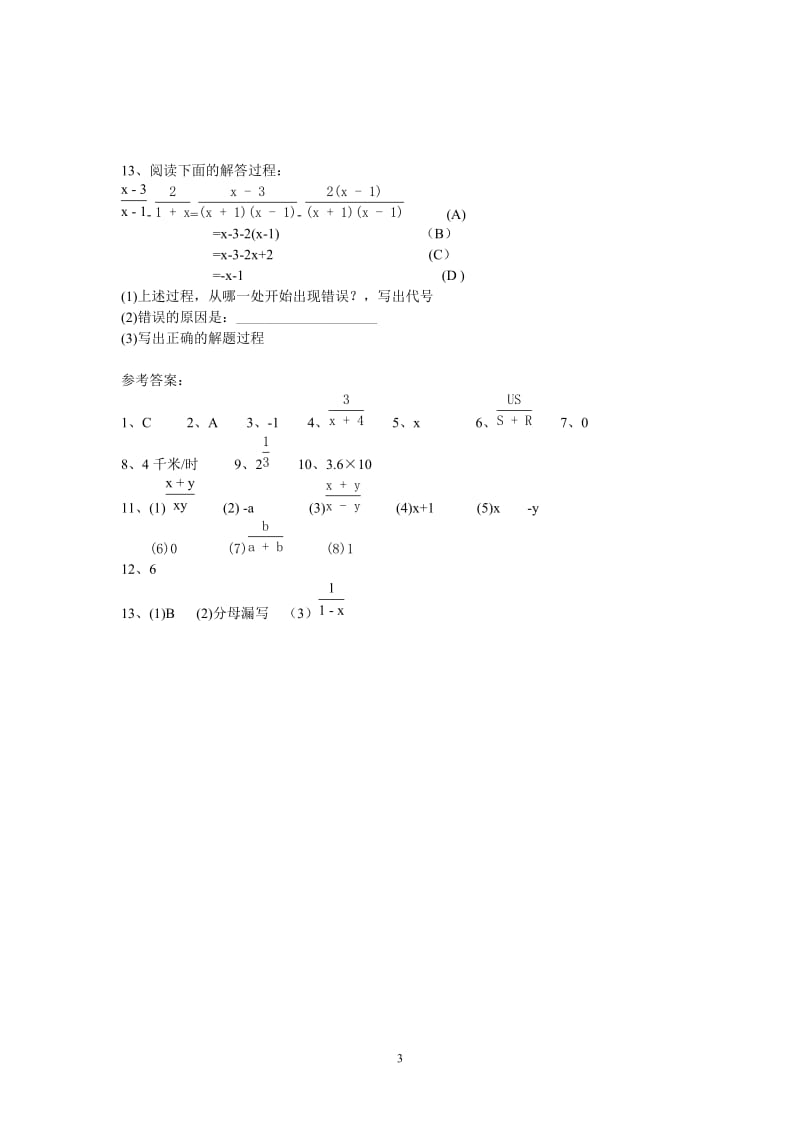 八年级数学下册第十六章综合评价.doc_第3页