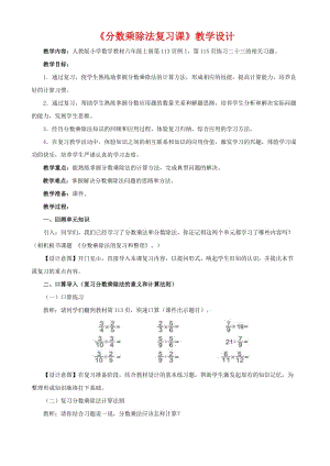 六年级数学上册总复习教学设计 新人教版.doc