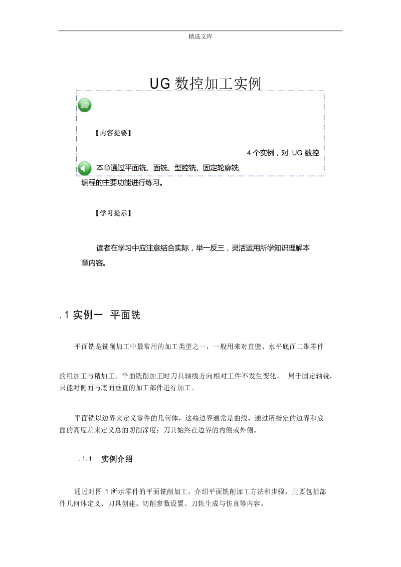 UG数控加工实例.docx_第1页