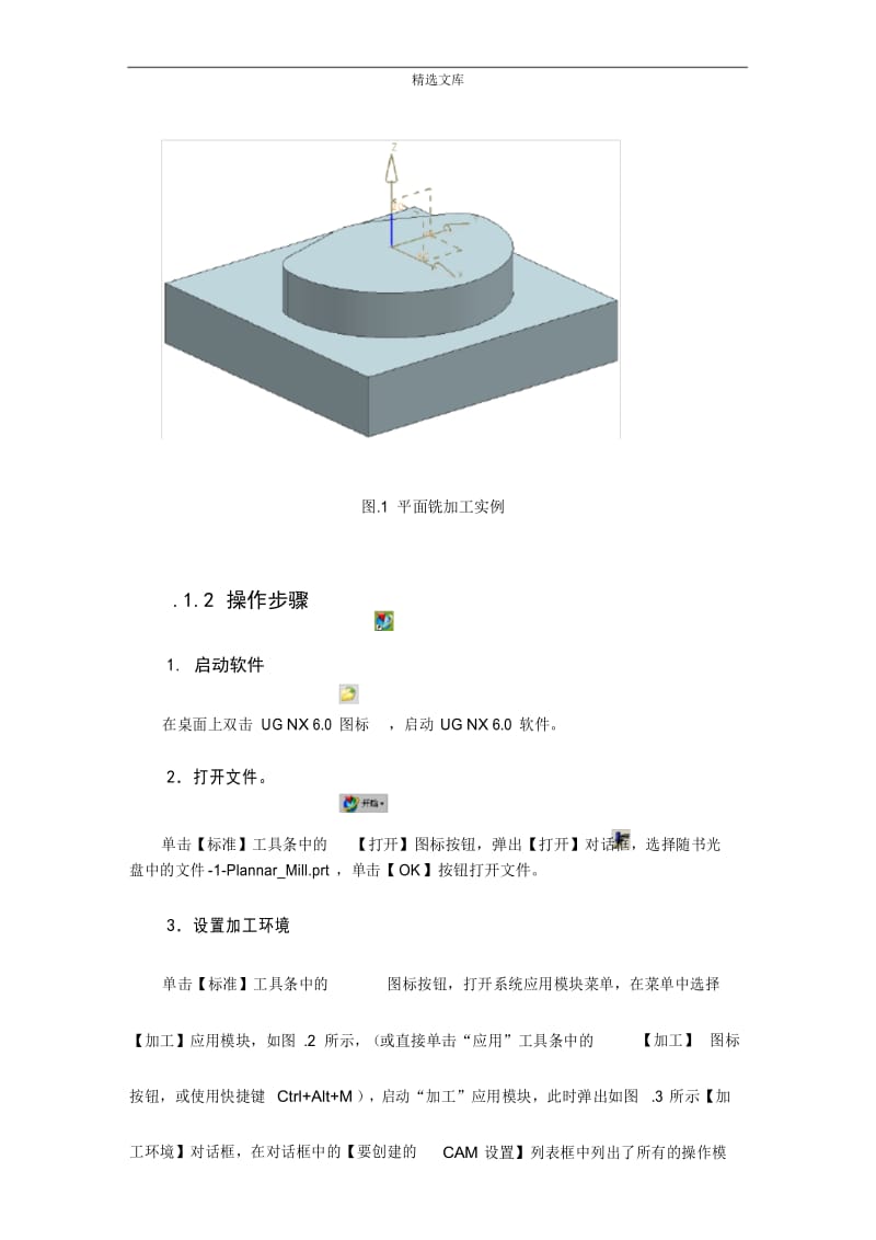 UG数控加工实例.docx_第3页