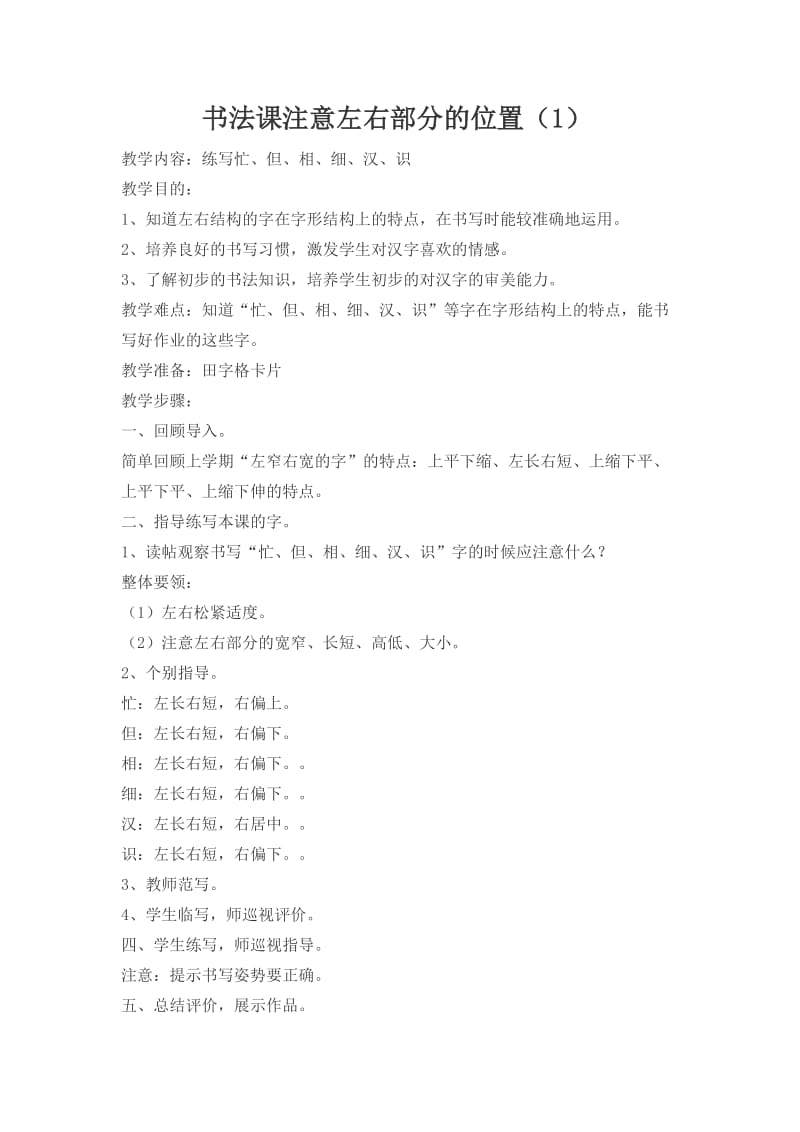 新人教版（部编）二年级语文下册《字表》研讨课教案_9.docx_第1页