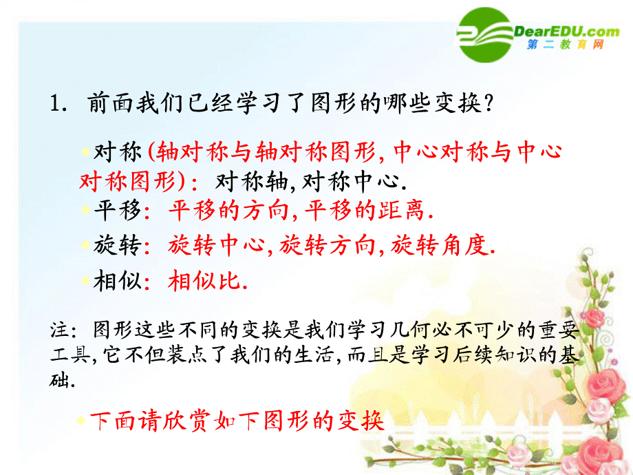 【最新】九年级数学上册 27.3 位似课件 新人教版 课件.ppt_第2页