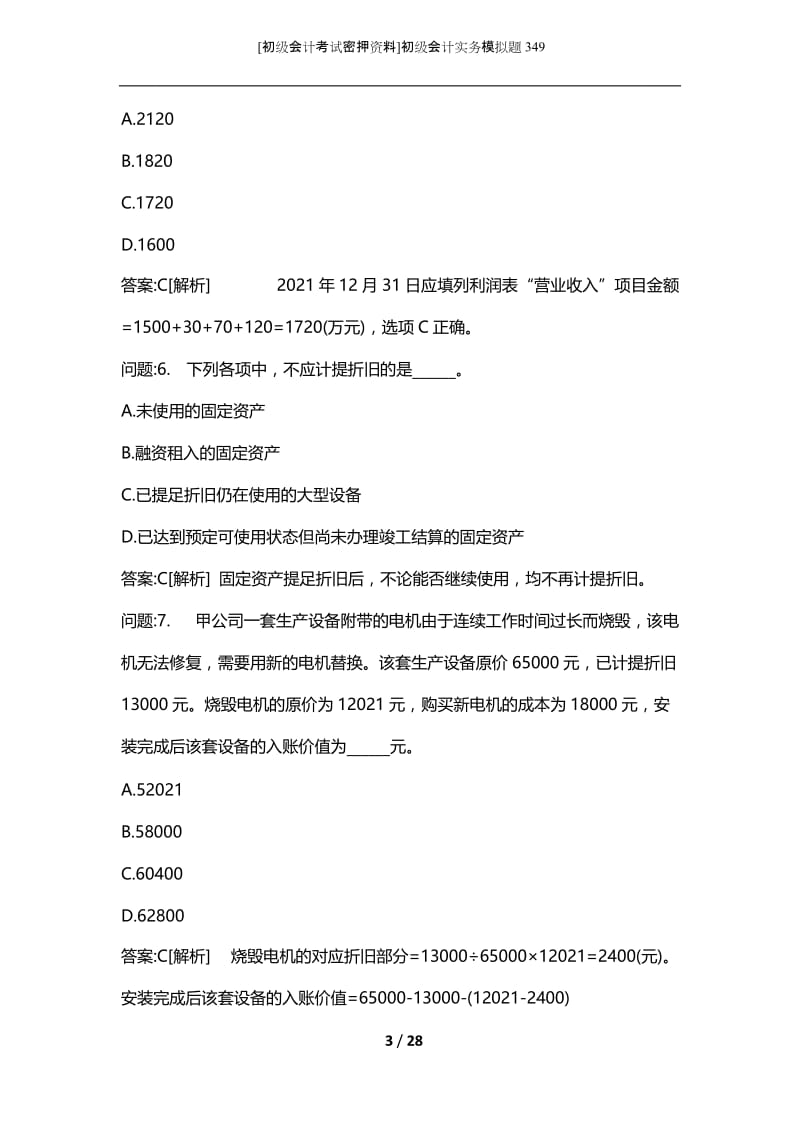 [初级会计考试密押资料]初级会计实务模拟题349.docx_第3页