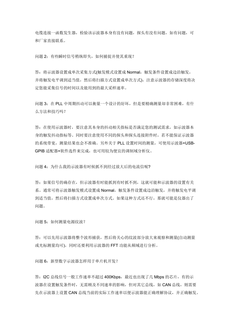 论文：新型数字示波器的应用.doc_第2页