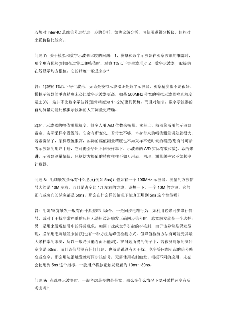 论文：新型数字示波器的应用.doc_第3页