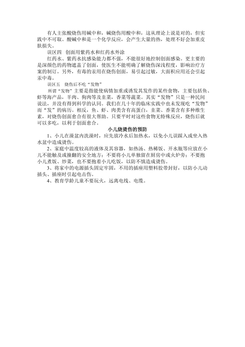 医生手记：小儿烧伤学会防治.doc_第2页