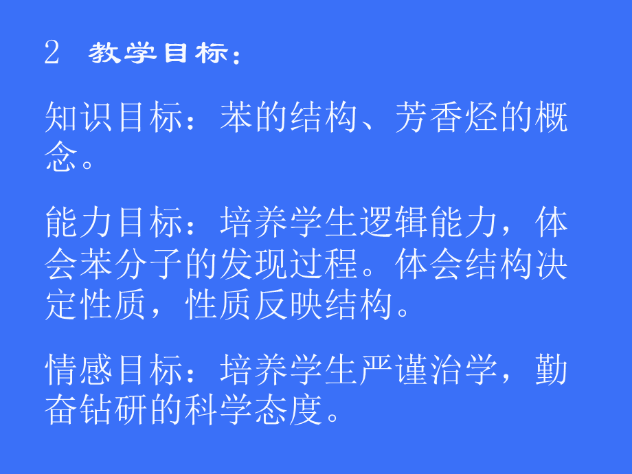 高二化学苯的说课PPT课件 人教版.ppt_第3页