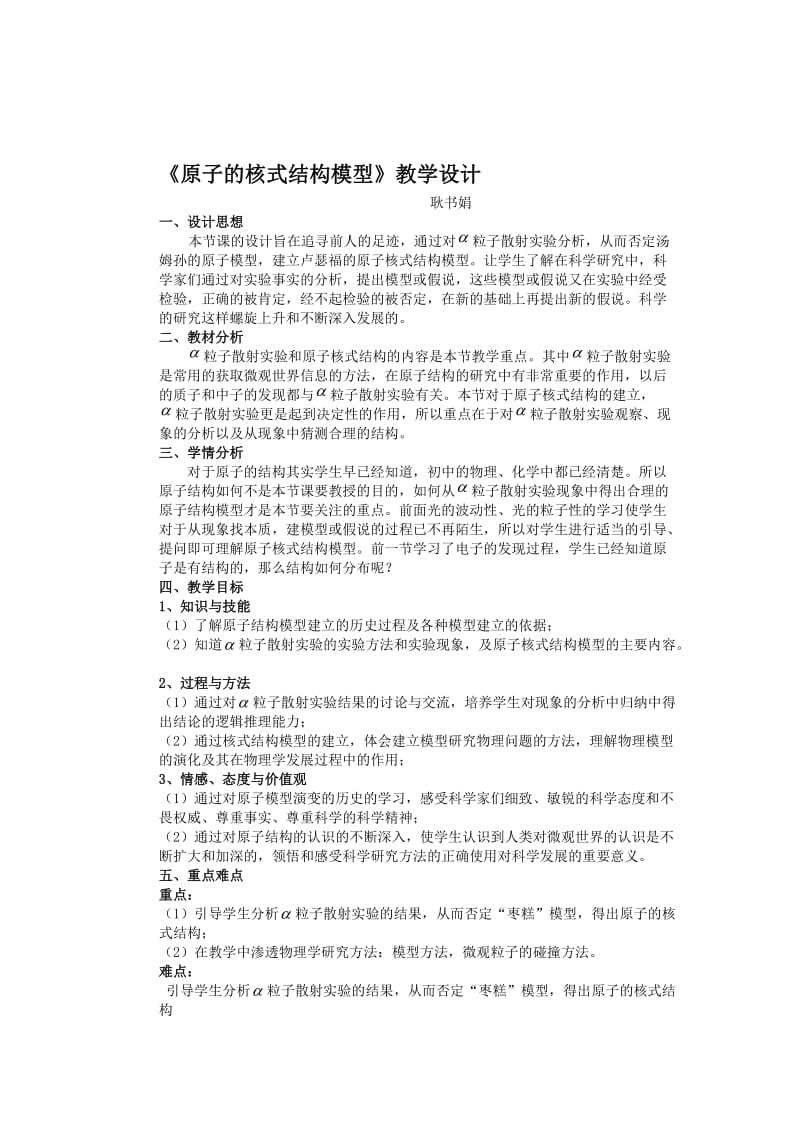 原子的核式结构模型教学设计.doc_第1页