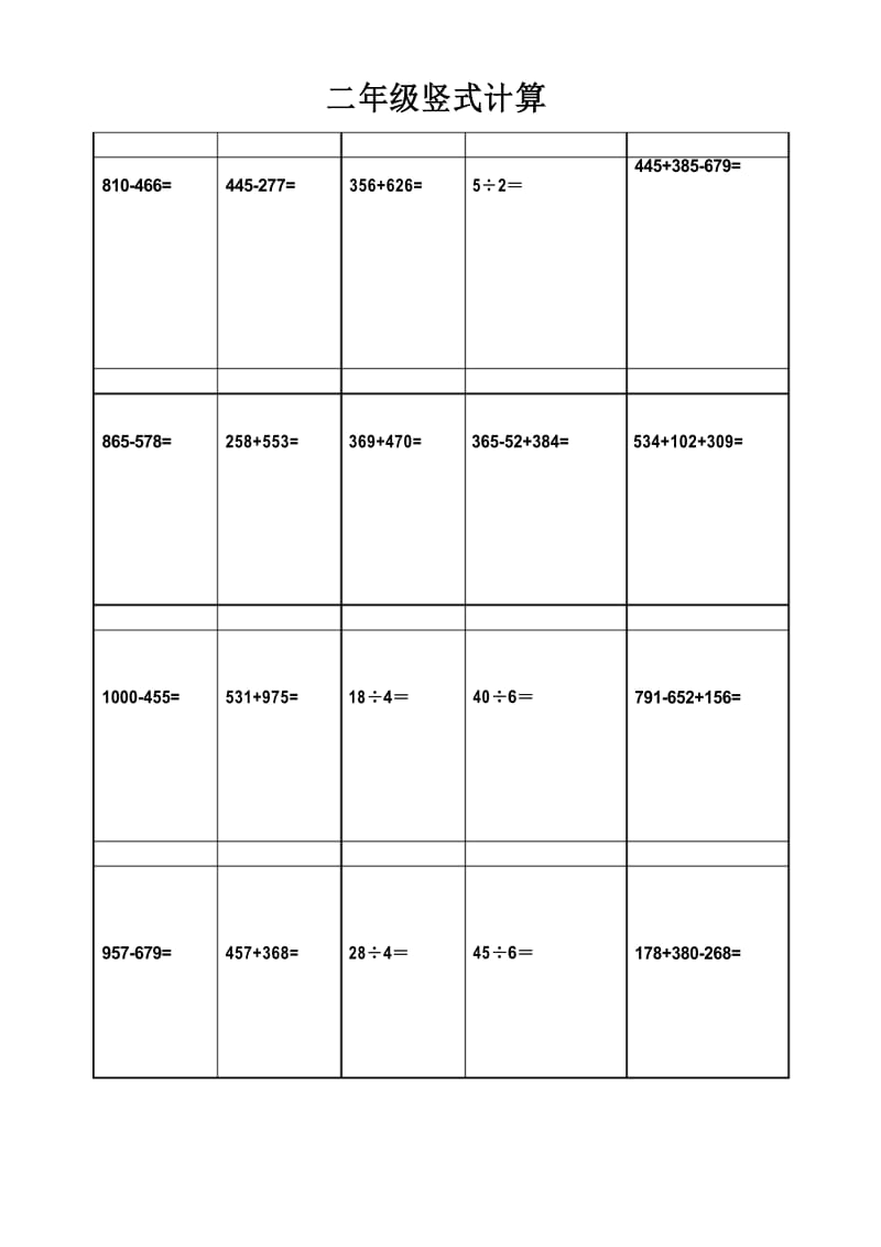 小学二年级三位数竖式计算800题.docx_第1页