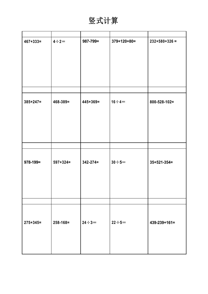 小学二年级三位数竖式计算800题.docx_第3页